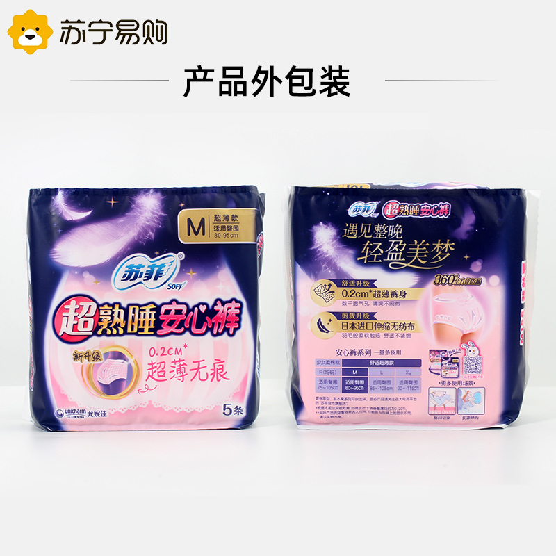 苏菲Sofy 超熟睡安心裤M码便携箱装安睡裤夜用裤型卫生巾姨妈巾买3送1