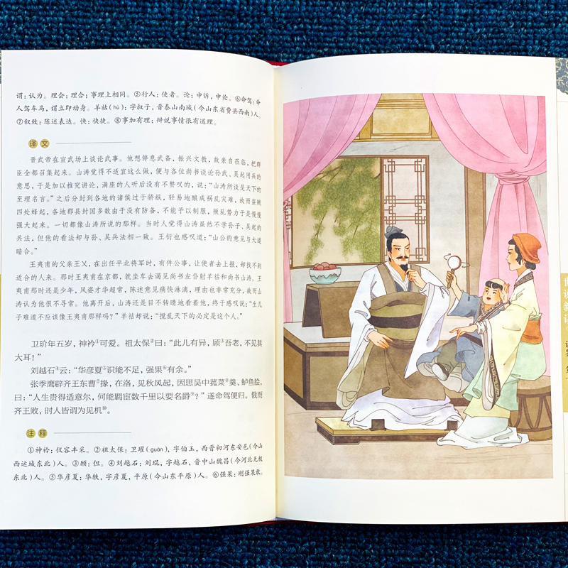 世说新语 [正版]世说新语布面精装彩图珍藏版美绘国学系列全彩插图全新校注译文通俗易懂无障碍阅读笔记小说代表作中华传统文化高清大图