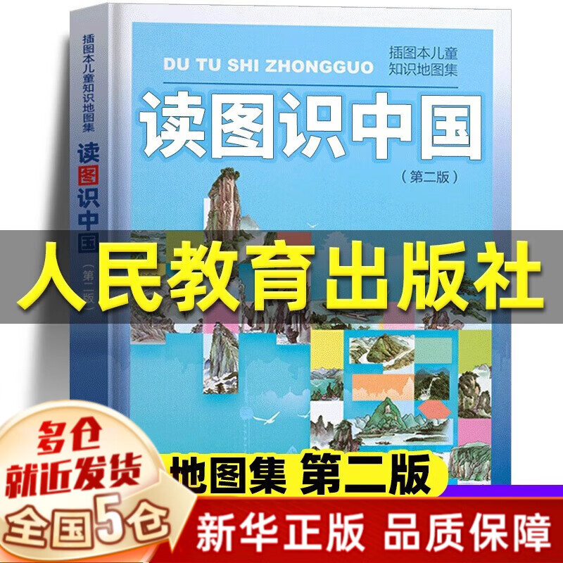 [新华]一二年级课外书:小彗星旅行记+读图识中国+趣味数学百科图典+嫦娥探月立体书+来喝水吧+小巴掌童话注意版等可选高清大图