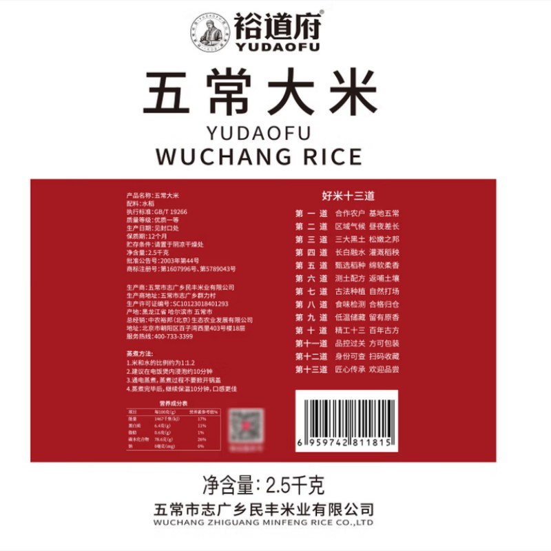 裕道府 五常大米 2.5kg(双层真空装)高清大图