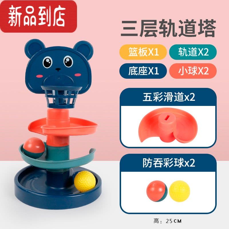 真智力婴儿童投篮轨道转转乐滑球塔1-3岁宝宝叠叠杯趣味滚滚球益智玩具 3层轨道转转球(送2球)图片