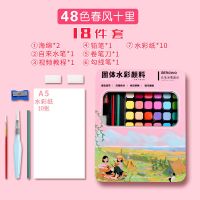 36色48色固体水彩颜料套装水彩画颜料便携式分装画画颜料盒装|48色粉盒/春风十里17件送调色盘