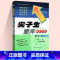 数学:西师版 二年级上 [正版]2024春尖子生题库二三年级四五年级六一年级上下册数学语文人教北师大西师版一课一练课堂同