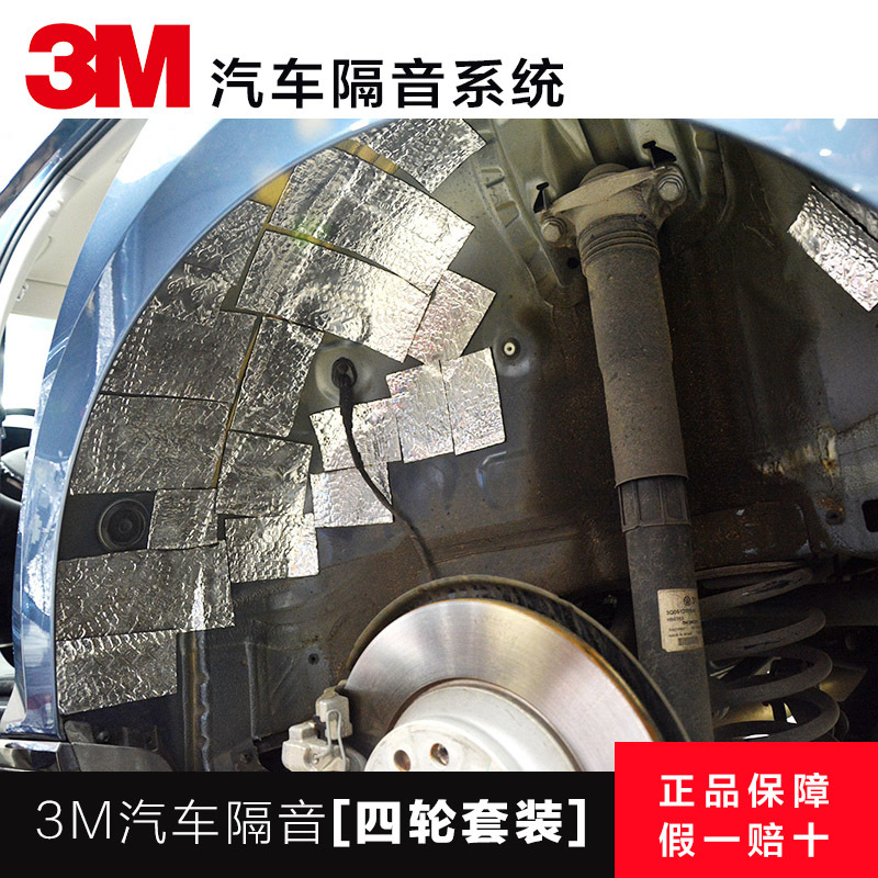 3M汽车隔音棉丁基胶四轮引擎盖车门吸音棉内衬全车中控台隔音材料 四轮专用棉旗舰版