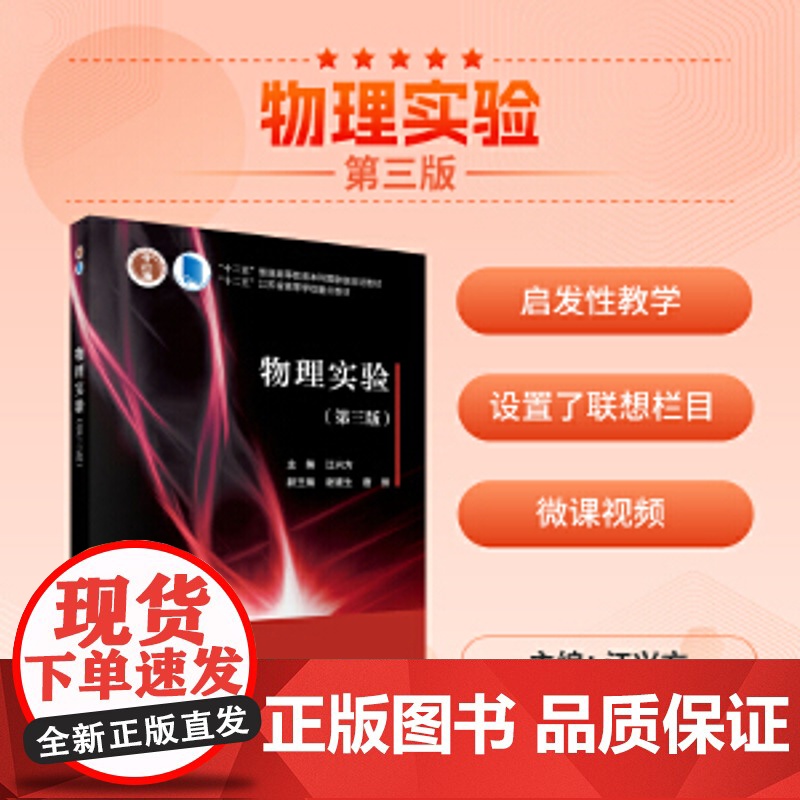 科学 物理实验 第三版第3版 江兴方 科学出版社高清大图