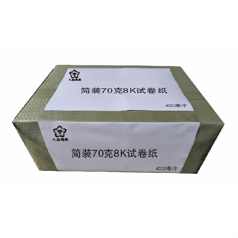 八桂鸿联高白 本白 米黄70克8K 16K速印纸 文稿纸 草稿纸 油印纸 试卷纸高清大图