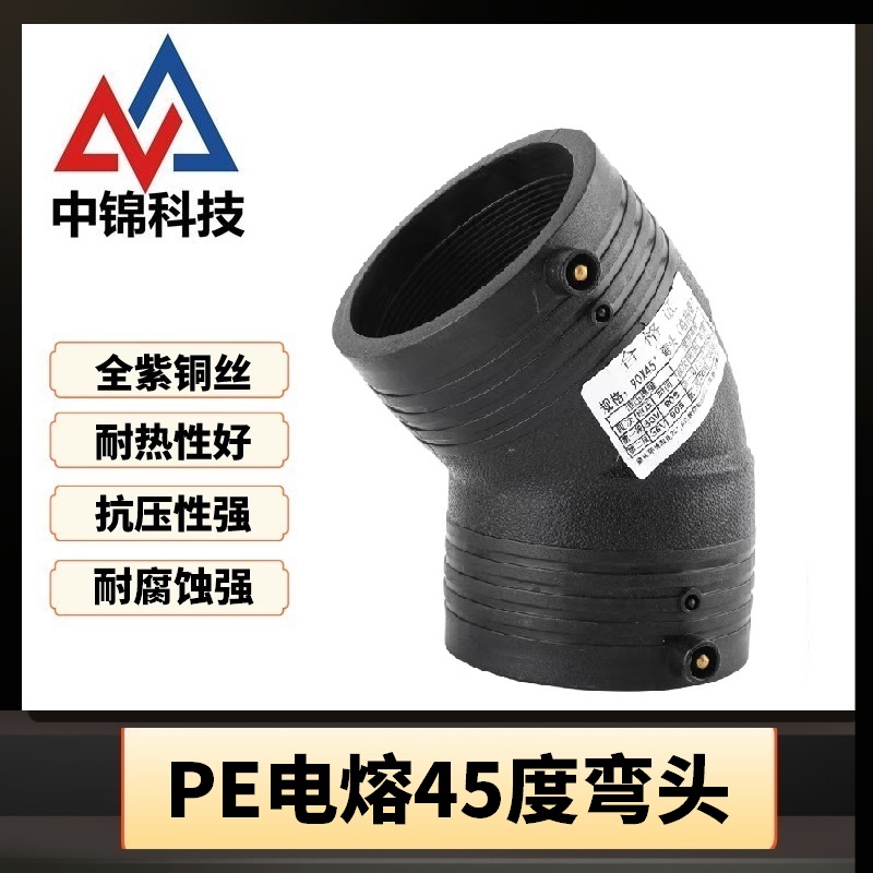 中锦科技 PE电熔45度弯头 L500*45°(承压1.6Mpa)个高清大图