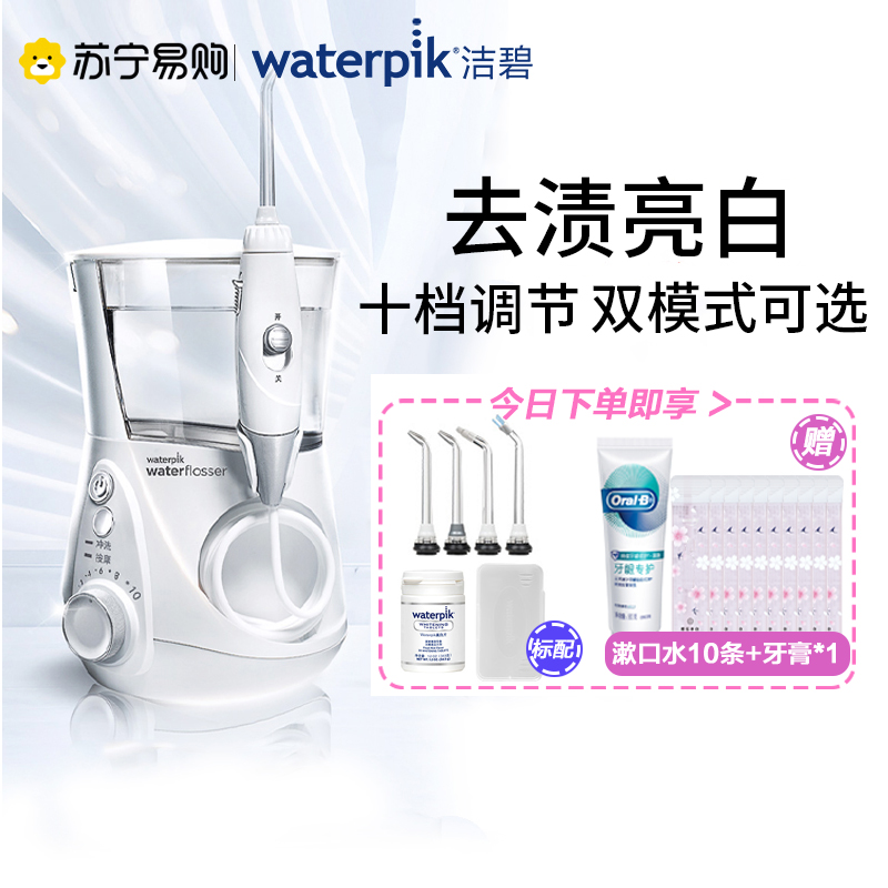 Waterpik洁碧家用冲牙器亮白去渍洗牙器水牙线去牙结石GT5-1