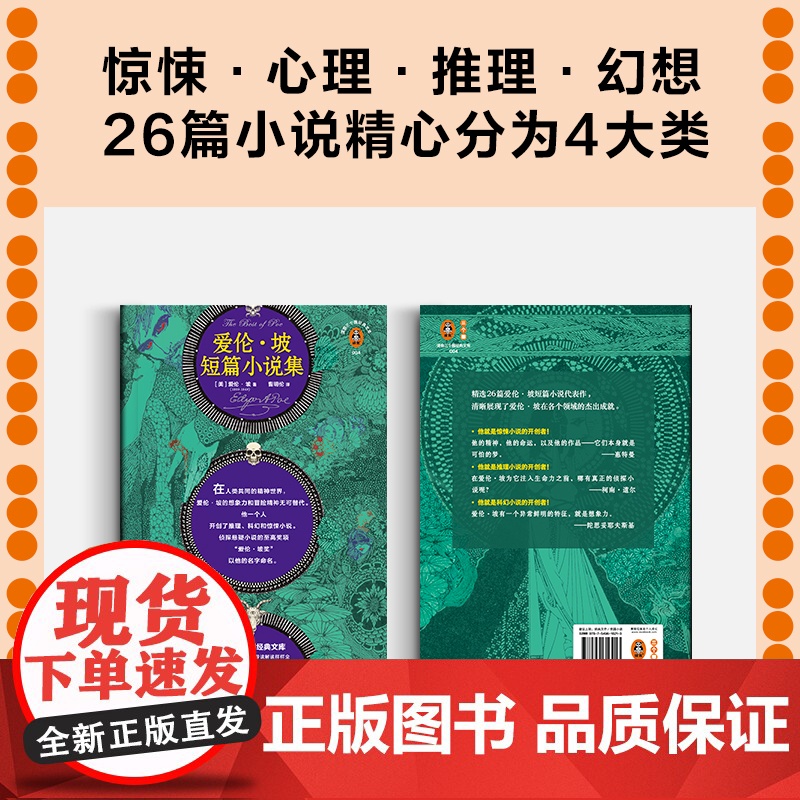 正版书籍 爱伦坡短篇小说集 新版爱伦 坡研究专家译本 多达25幅名家精美插图典藏版 推理科幻惊悚小说八年级读物高清大图