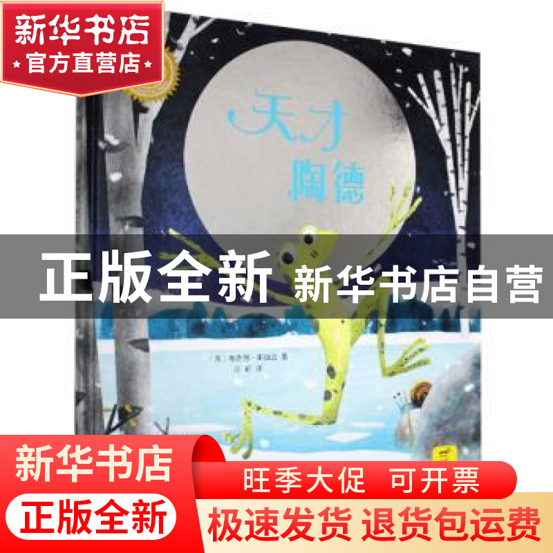 正版 天才陶德 理查德▪斯迈思著 青岛出版社 9787555285014 书籍高清大图