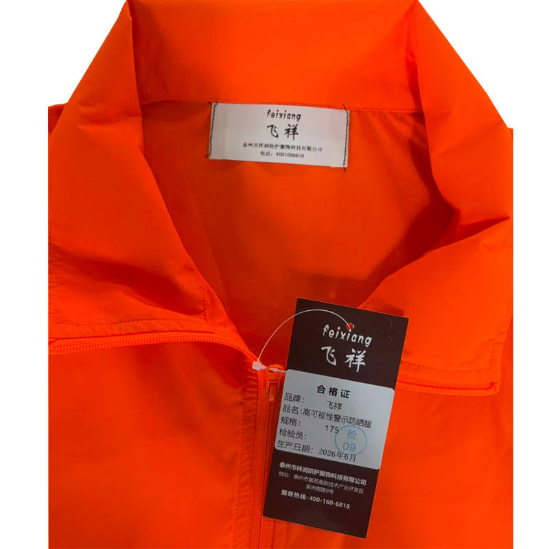 飞祥 高可视性警示防晒服 175 件高清大图