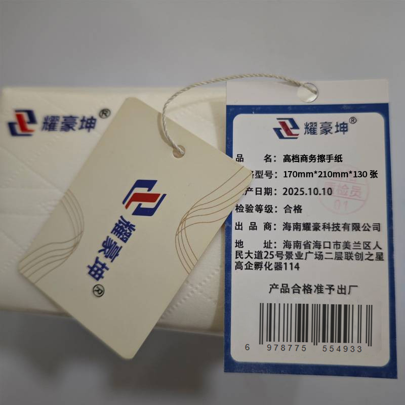 高档商务擦手纸 170mm*210mm*130张 包高清大图