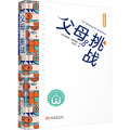 父母：挑战