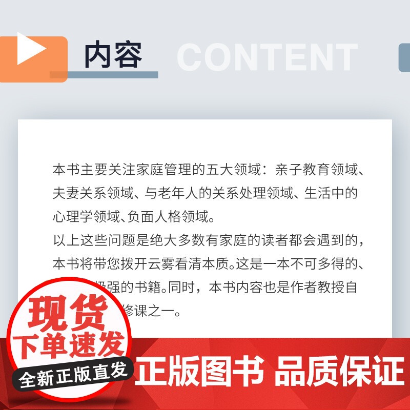 家庭管理心理学 鞠强 著 心理学高清大图