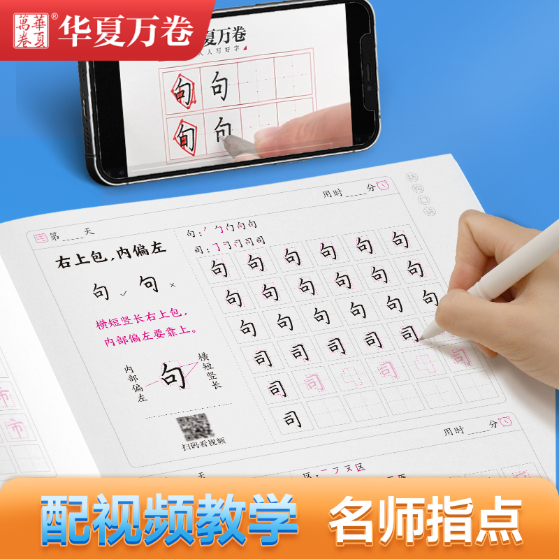 口诀化练字·楷书 [正版]字帖口诀化练字 符号化练字字帖 楷书笔画偏旁笔顺结构易错字口诀成人学生控笔硬笔描红每日30字一高清大图