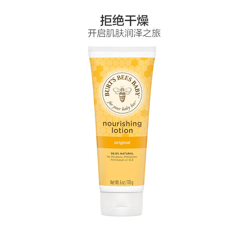 美国Burt’s Bees伯特小蜜蜂 婴童润肤露170g 婴儿身体乳 原味配方 保湿滋润