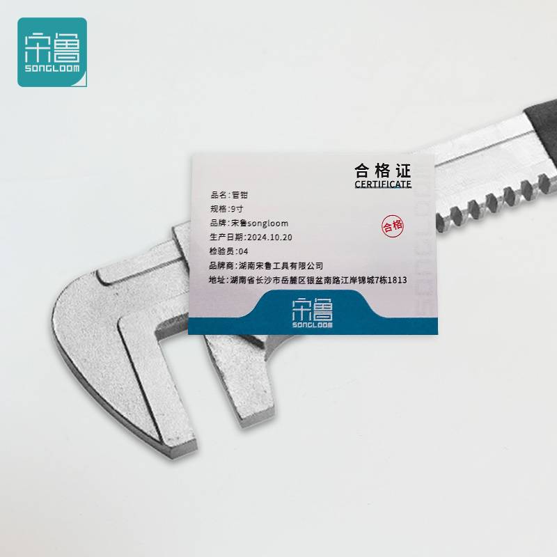 宋鲁SONGLOOM 管钳 9寸 把高清大图