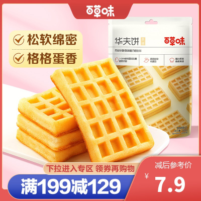 【百草味-华夫饼168g】早餐食品糕点心办公室甜点休闲零食