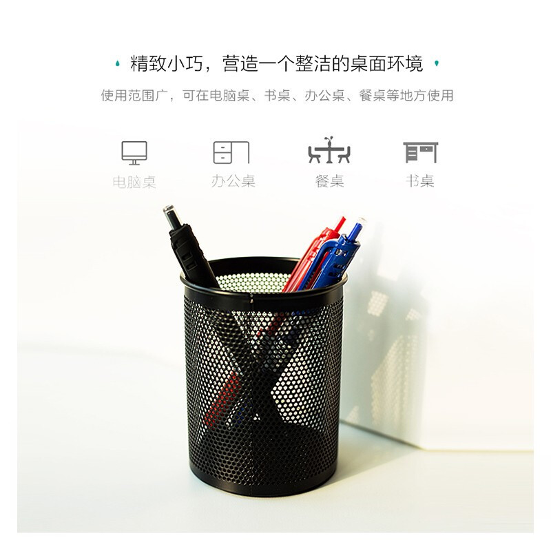 得力(deli) 909 金属网纹圆形笔筒 圆形笔筒 黑色 1个