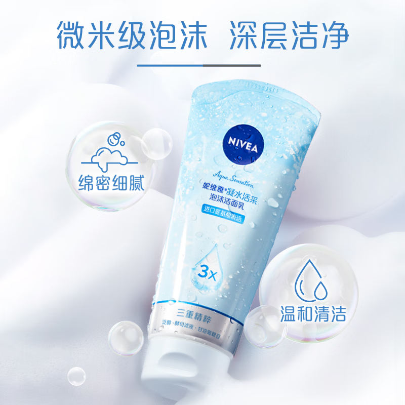 妮维雅(NIVEA)凝水活采泡沫洁面乳 加量装150g高清大图