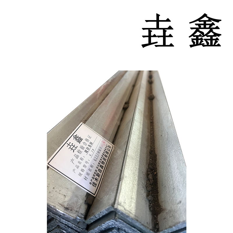 垚鑫 角钢 ( 角钢 5#)每根长6米22.62kg 单位kg高清大图