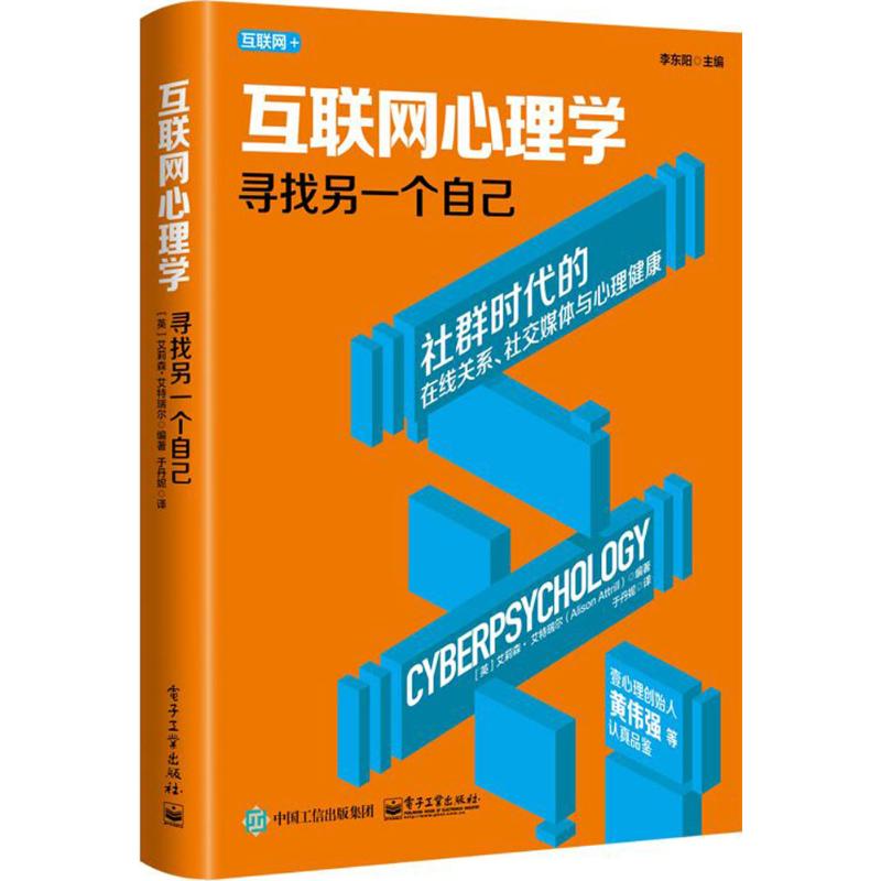 [醉染正版]正版互联网心理学寻找另一个自己于丹妮译高清大图
