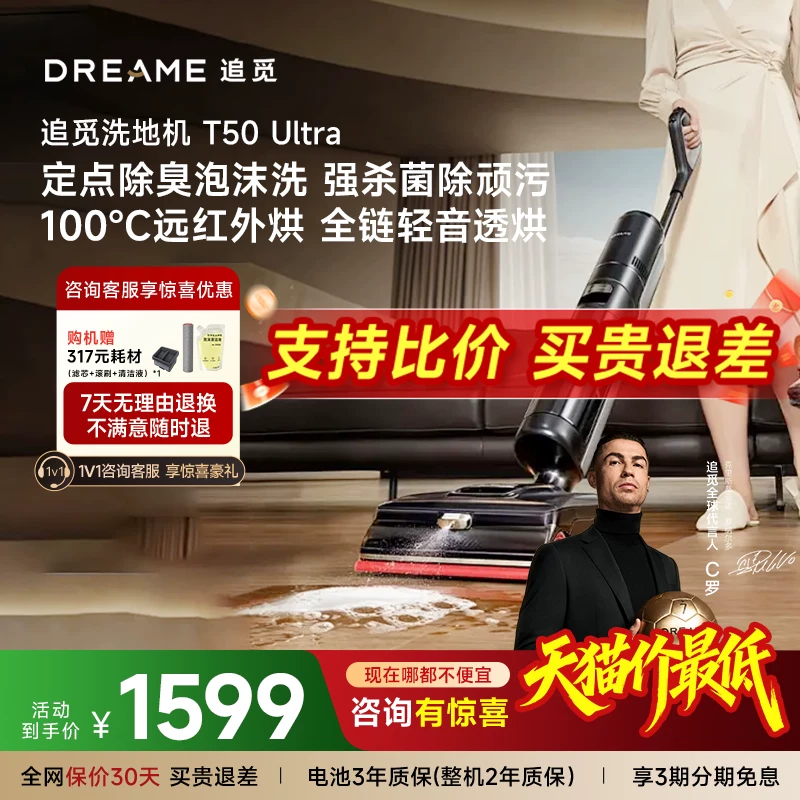 追觅洗地机T50UltraAI机械臂吸拖一体自清洁高清大图