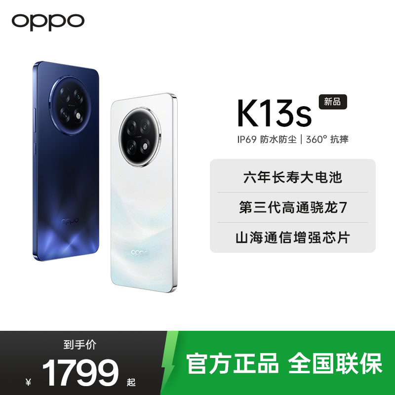 OPPO K13s 12GB+256GB 聚能蓝 性能新一代 强悍更流畅 第三代骁龙7 抗摔耐磨 新款5G防水手机高清大图