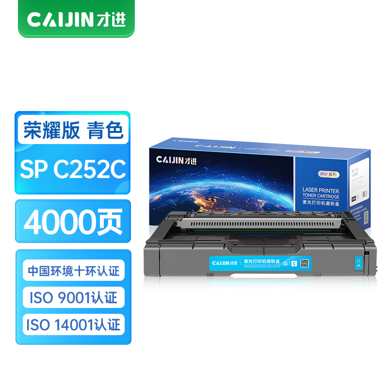 才进荣耀版SPC252硒鼓蓝色适用理光C252SF/C252DN/262DNW打印机墨盒Ricoh Aficio SPC
