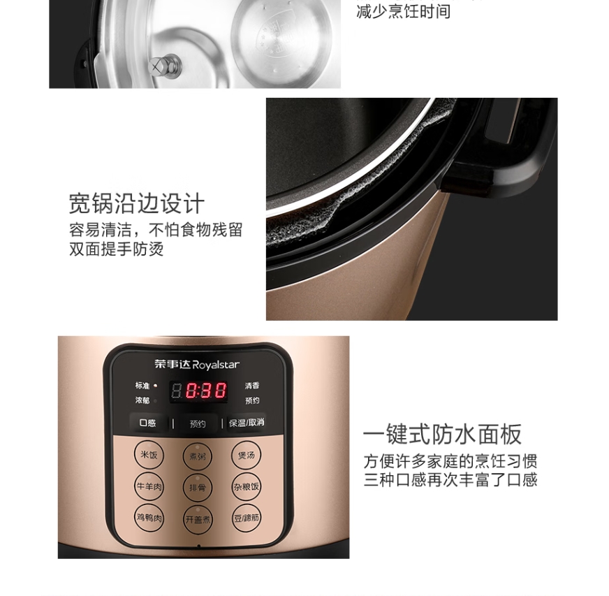 荣事达(Royalstar)60-100A207(LB) 电脑版电压力锅 135W(单位:个)金色高清大图
