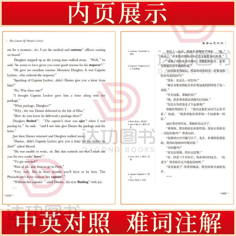 [醉染正版]双语名著无障碍阅读丛书 基督山恩仇记 小学生四五六年级阅读儿童故事读物书 扫码听音中英对照 双语生词注释高清大图