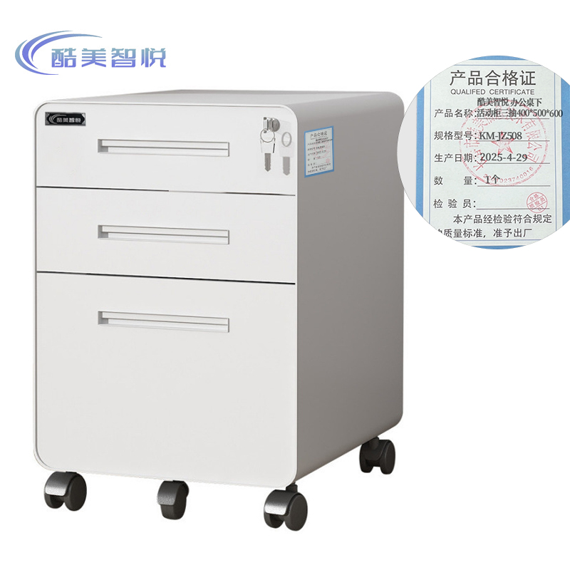 酷美智悦 办公桌下活动柜三抽400*500*600mm KM-JZ508 个高清大图