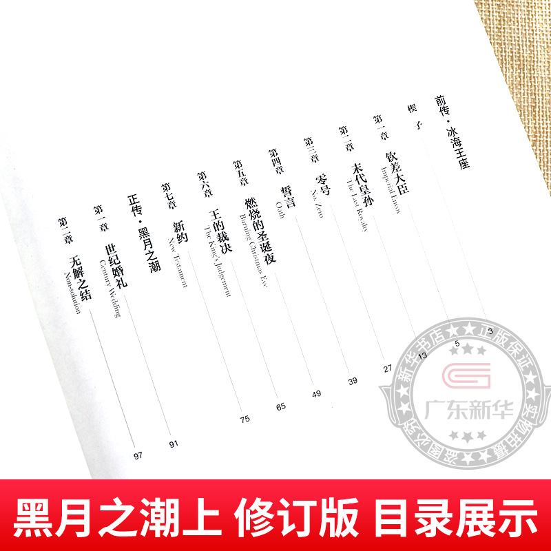 [全套3册]龙族Ⅲ 黑月之潮 上中下 [正版]龙族3黑月之潮上中下 全3册修订新版 江南著 龙族第3部幻想玄幻长篇魔幻小高清大图