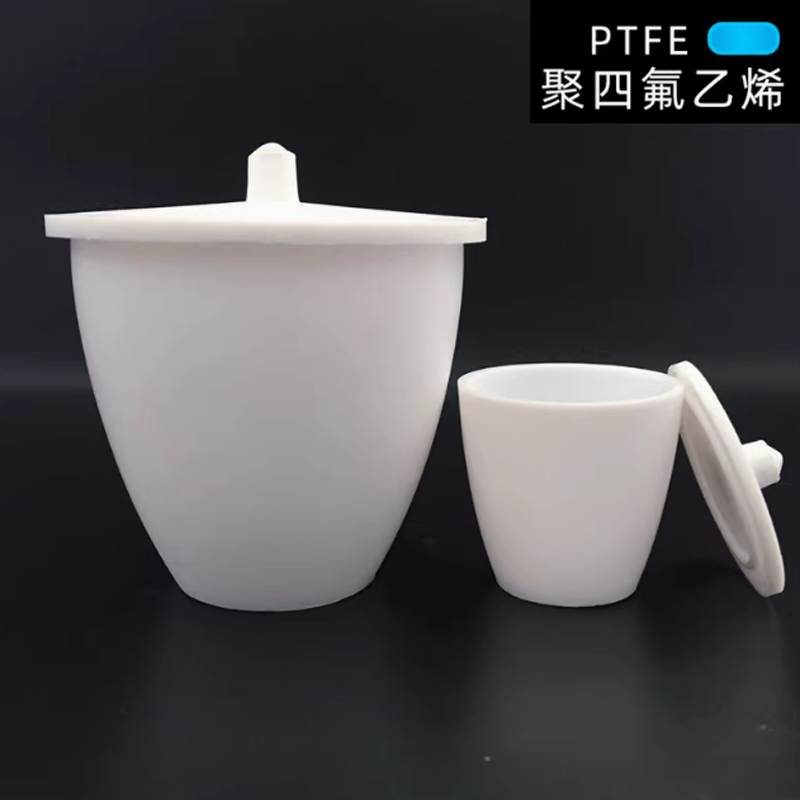 聚四氟乙烯坩埚 50ml 单位:个 货期7-10天