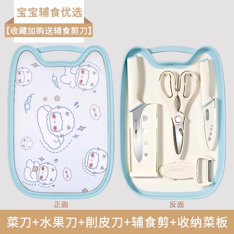 菜刀和菜板组合套装宝宝辅食刀具厨房婴儿工具二合一全套X8169 8小绵羊收纳五件套【赠送刀套】