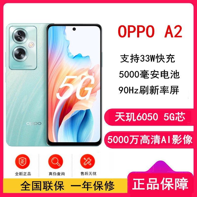 [原封]OPPO A2 清波翠 12GB+256GB 天玑6050 5G芯 5000万像素 90Hz刷新率 33W快充智能手机