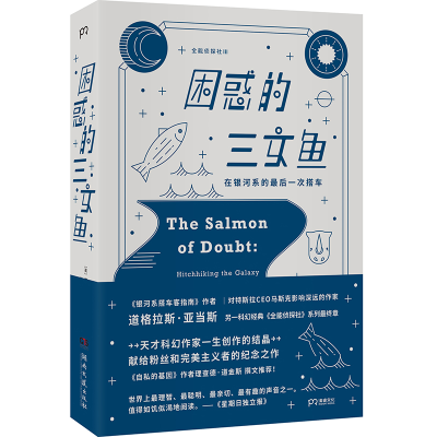 正版新书]困惑的三文鱼 在银河系的最后一次搭车(英)道格拉斯·亚