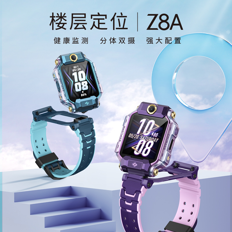 小天才儿童电话手表Z8A霞光紫 儿童智能手表视频通话4G全网通 定位手表儿童电话手表高清大图
