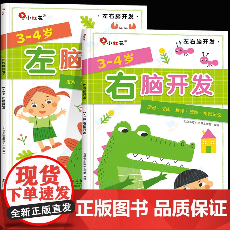 儿童左右脑开发0-3-2-4-5岁6全脑思维逻辑专注力训练两岁宝宝书籍启蒙早教书绘本中班大班幼儿园益智游戏书本智力潜能左高清大图