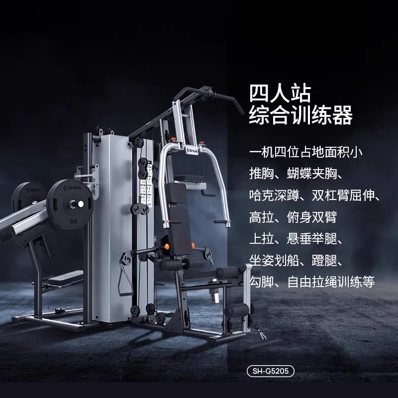 舒华高端大型综合性四人站室内健身器械运动健身力量器材SH-G5205高清大图