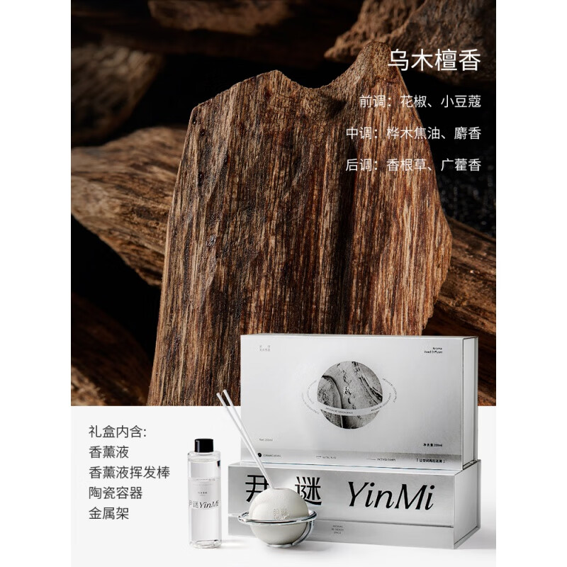 尹谜 星球无火香薰礼盒-乌木檀香 家用礼盒室内持久小众感摆件星球香薰精油