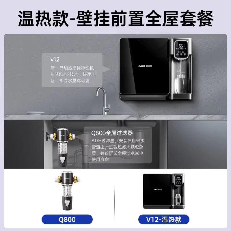 奥克斯净水器家用直饮加热一体即热壁挂管线机饮水机过滤净饮机温热壁挂式净水器 单机 [过滤加热一体]高清大图