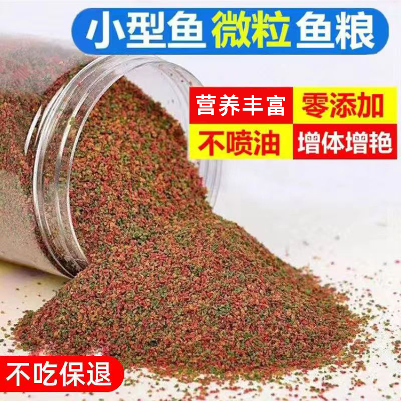 水族小型鱼饲料孔雀鱼凤尾鱼灯科斗鱼七彩神仙鱼小颗粒微粒通用型高清大图