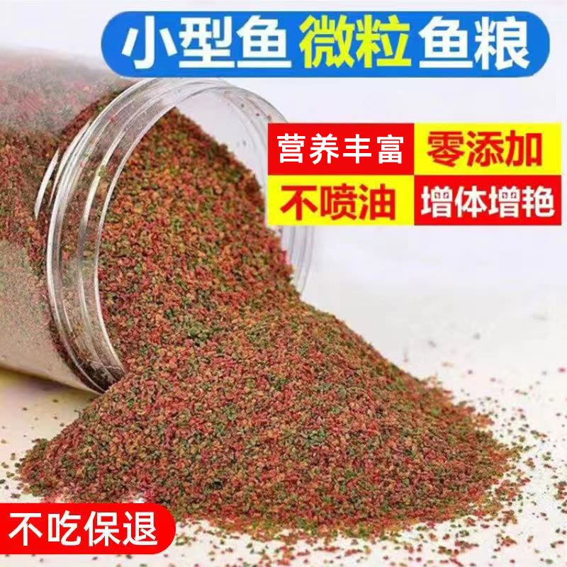 水族小型鱼饲料孔雀鱼凤尾鱼灯科斗鱼七彩神仙鱼小颗粒微粒通用型图片