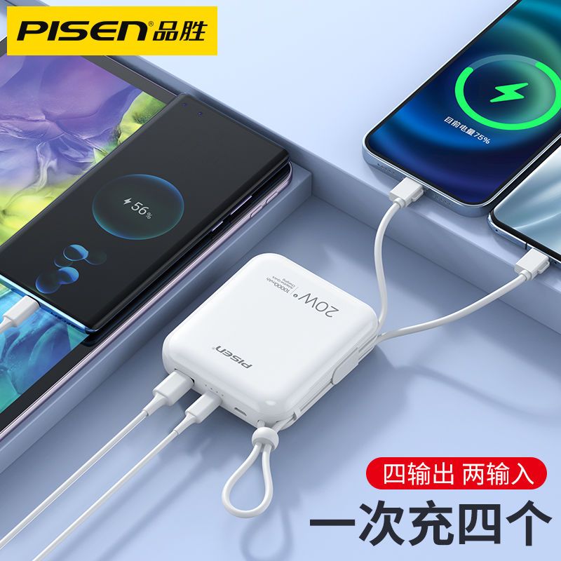 品胜充电宝10000mAh毫安时(白色)20W快充(自带苹果数据线)1万移动电源iPhone13华为手机苹果12