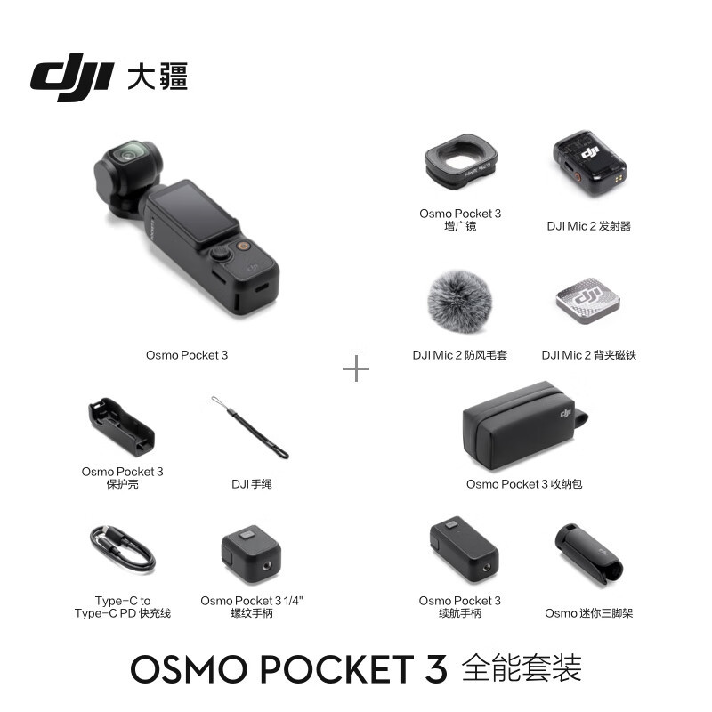 大疆 DJI Osmo Pocket 3 全能套装 一英寸口袋云台相机 OP灵眸手持数码相机 旅游vlog。高清大图