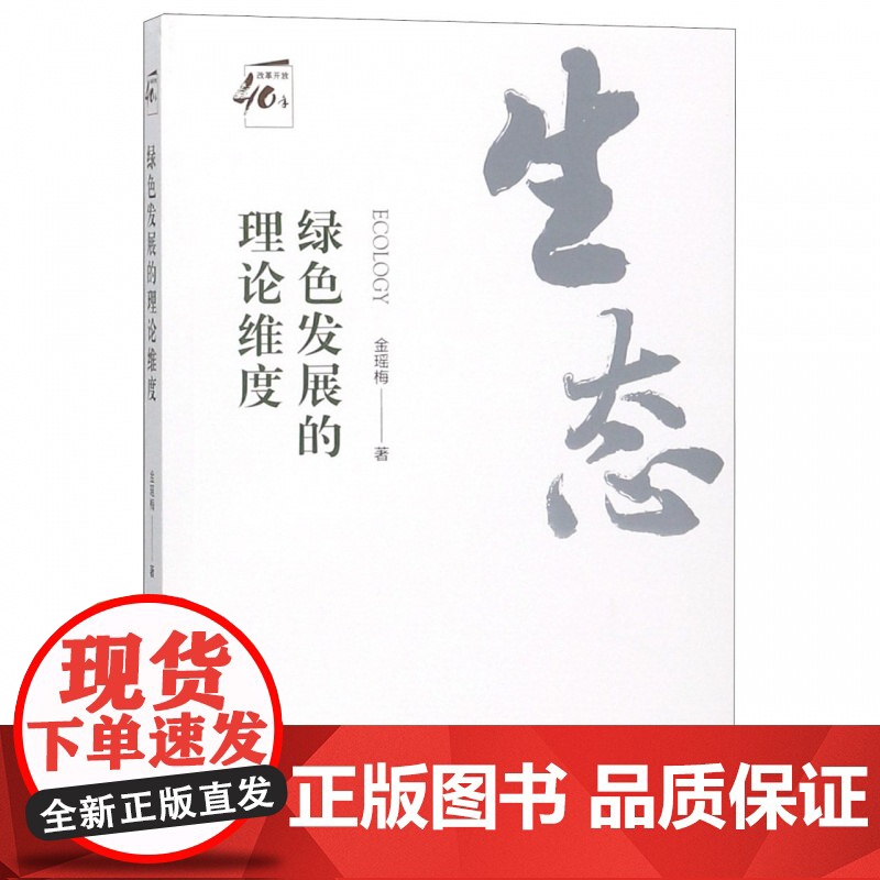 绿色发展的理论维度高清大图