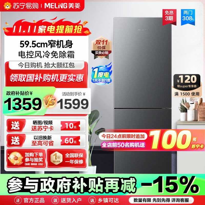 政府补贴15% 美菱308升双开门冰箱自营59.5cm窄机身大容量风冷无霜抗菌净味家用双门电冰箱BCD-308WECX图片