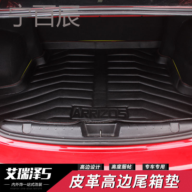 适用于奇瑞艾瑞泽5后备箱垫立体皮革尾箱垫艾瑞泽5改装专用防水垫