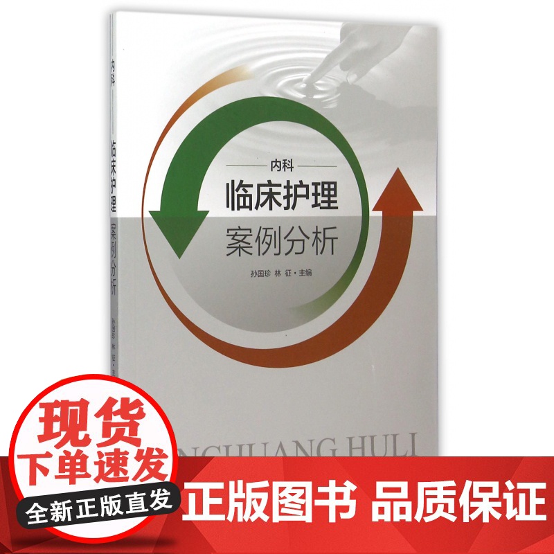 临床护理案例分析(内科)高清大图